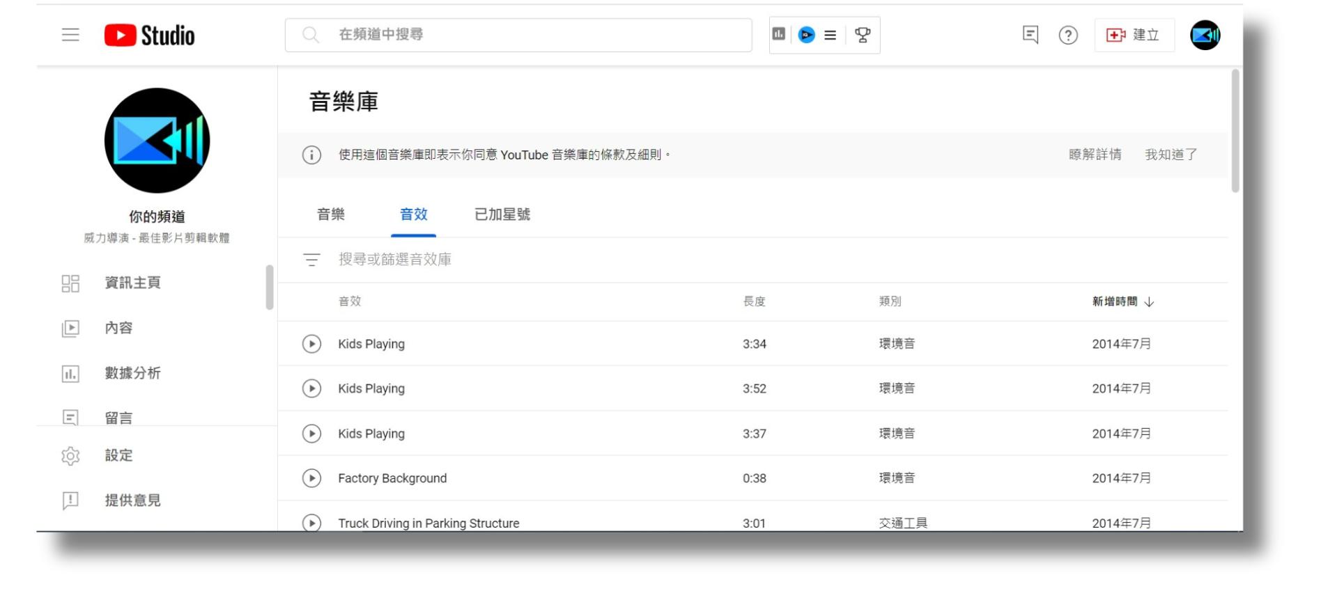 免費音效素材網站推薦 YouTube音樂庫